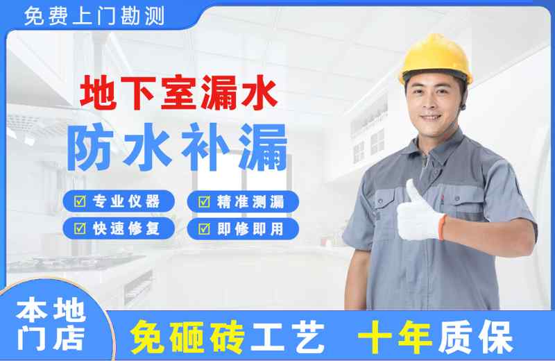 廉江地下室漏水维修